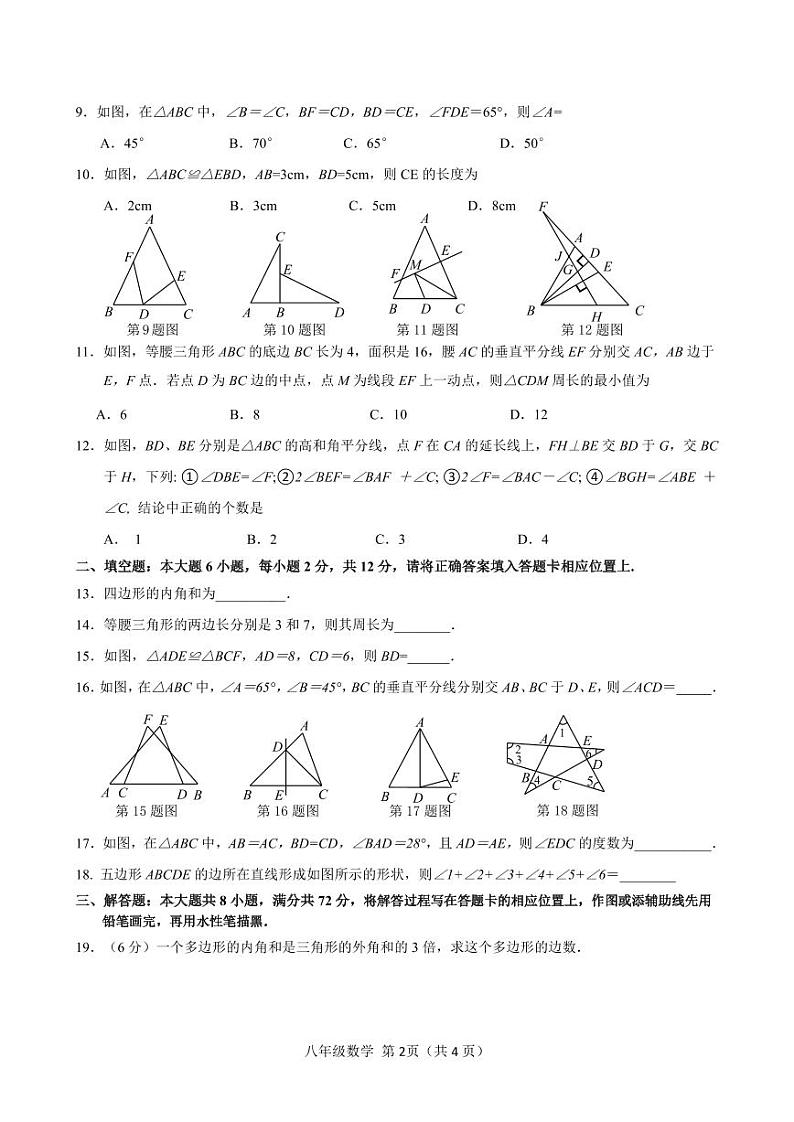 2024年秋季期八年级上册期中教学质量监测试卷第2页