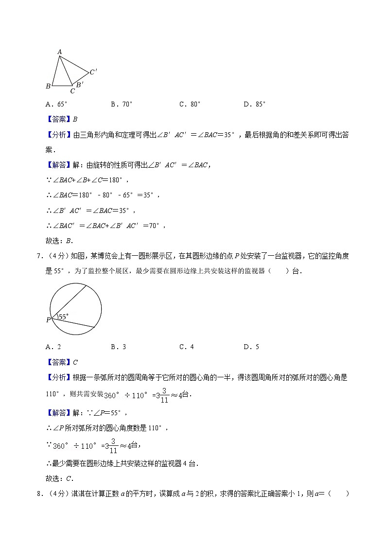 参考答案与试题解析第3页
