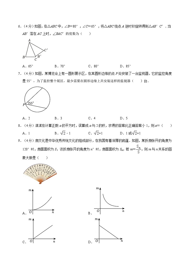 福建省厦门市思明区莲花中学2024-2025学年上学期期中九年级数学试卷第2页