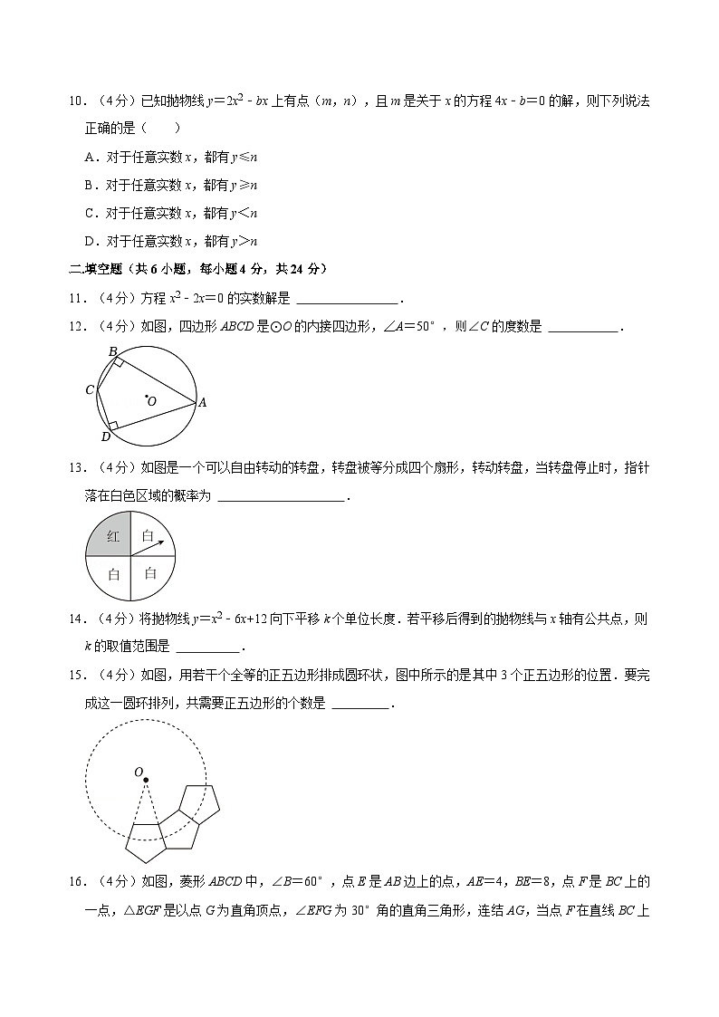 福建省厦门市思明区莲花中学2024-2025学年上学期期中九年级数学试卷第3页