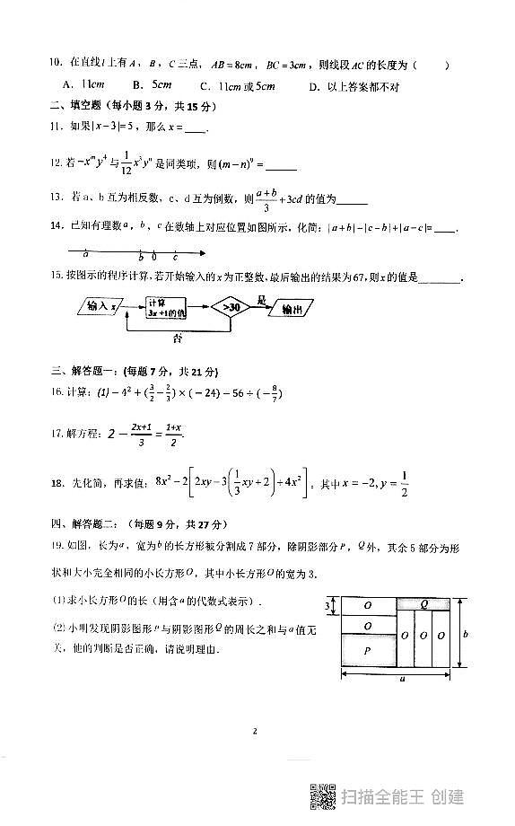 广东省汕头市潮阳贵屿多校2024－2025学年七年级上学期第二次月考数学试卷第2页
