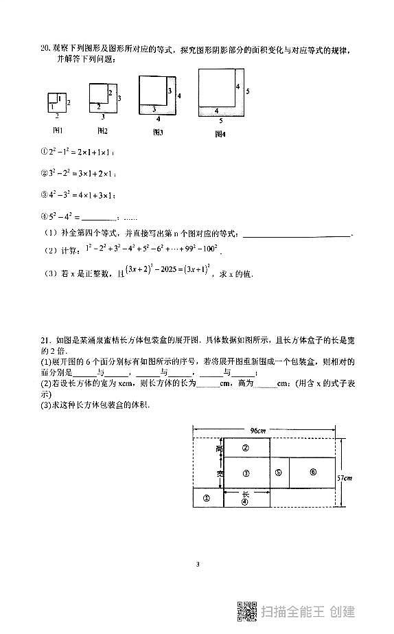 广东省汕头市潮阳贵屿多校2024－2025学年七年级上学期第二次月考数学试卷第3页
