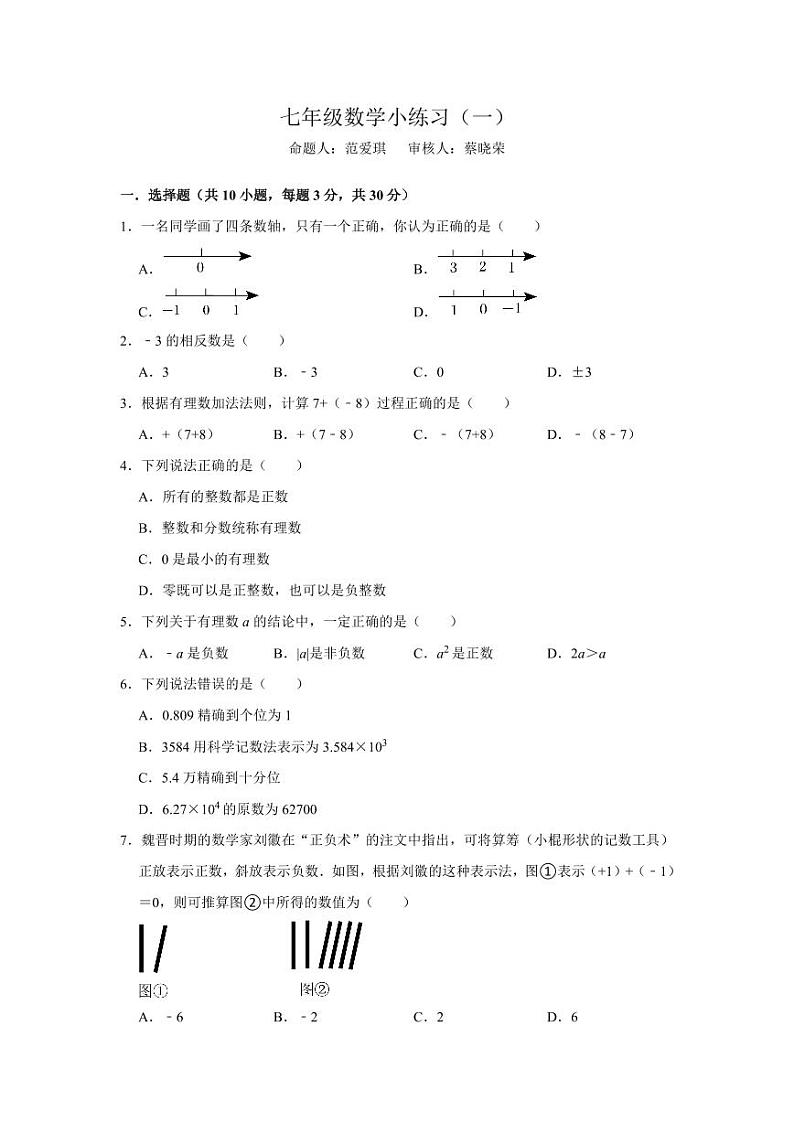 合肥46中南校2024-2025七上数学第一次月考（10月）第1页
