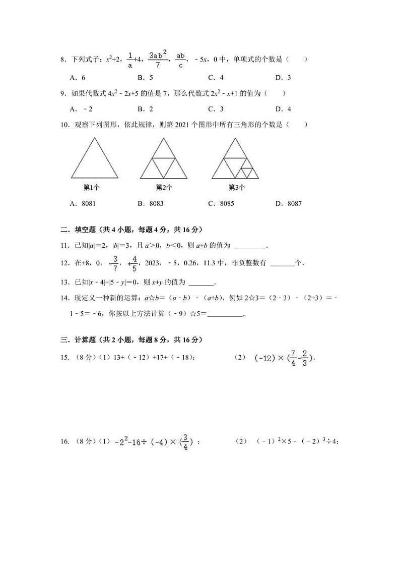 合肥46中南校2024-2025七上数学第一次月考（10月）第2页