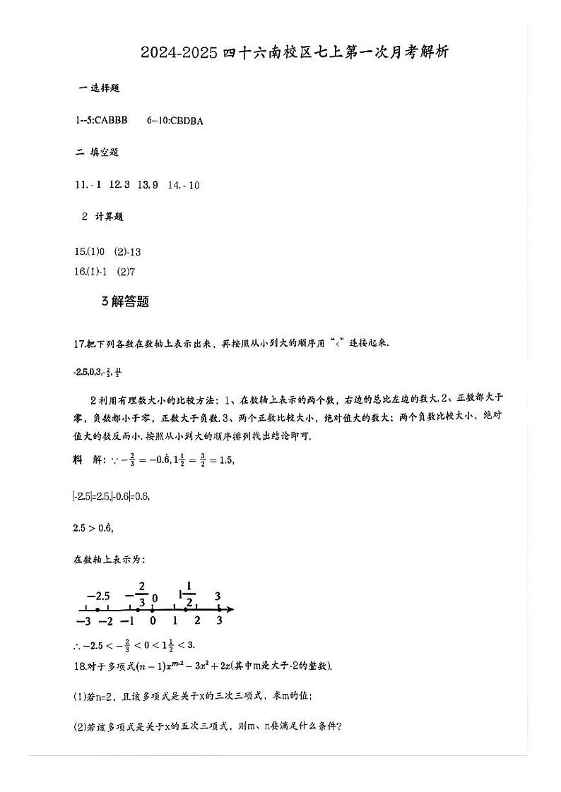 数学答案第1页