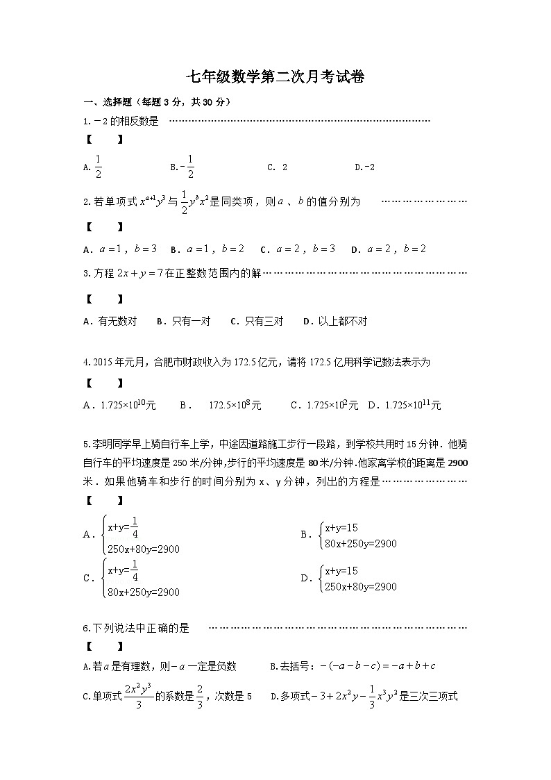 46中2024-2025七上数学第二次月考试卷第1页