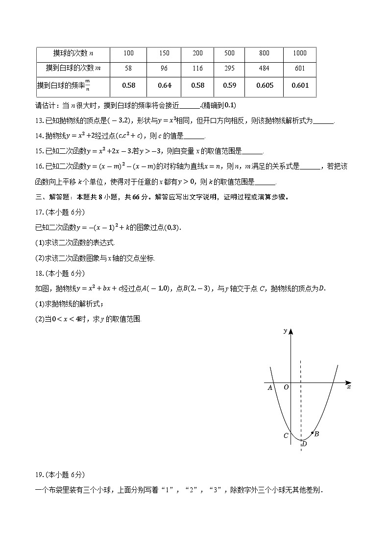 浙江省湖州市六校联考2024-2025学年九年级上学期10月月考数学试卷第3页