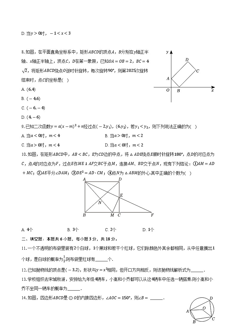浙江省杭州市七校联考2024-2025学年九年级上学期11月数学试卷第2页