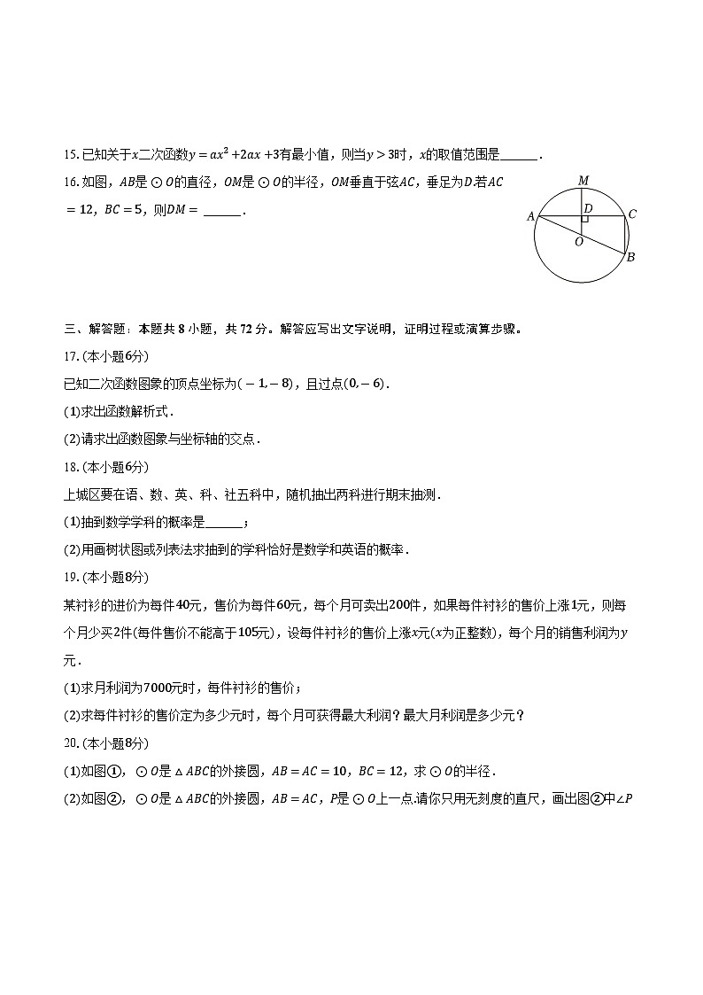浙江省杭州市七校联考2024-2025学年九年级上学期11月数学试卷第3页