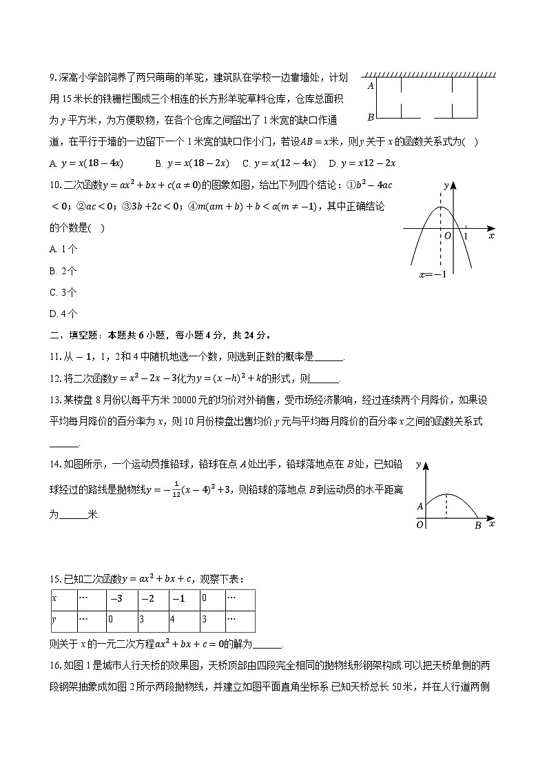 浙江省杭州市八校联考2024-2025学年上学期九年级11月考数学试卷第2页