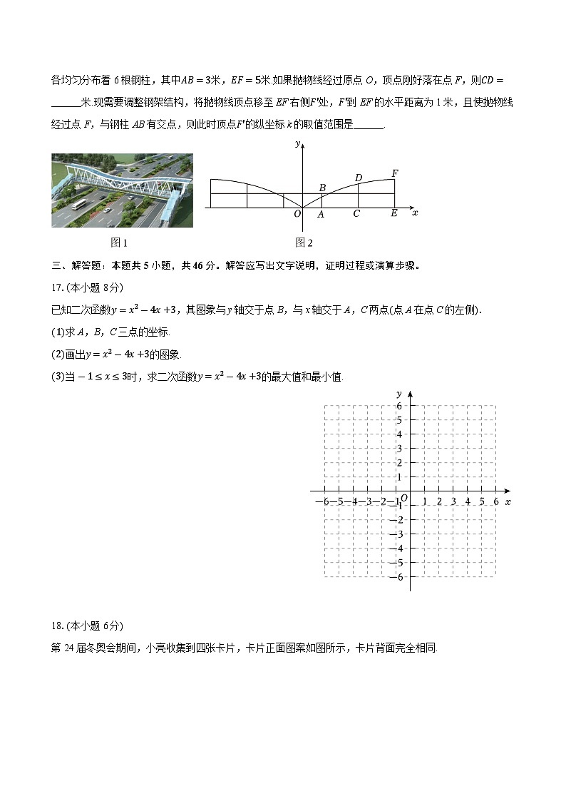 浙江省杭州市八校联考2024-2025学年上学期九年级11月考数学试卷第3页