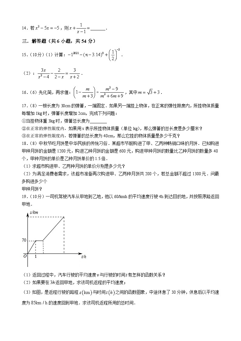 四川省眉山市东坡区苏辙中学2024-2025学年八年级上学期11月期中数学试题第3页