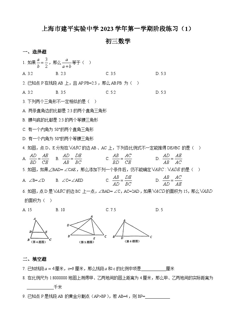 上海市建平实验中学2023-2024学年九年级数学上学期10月月考试题第1页