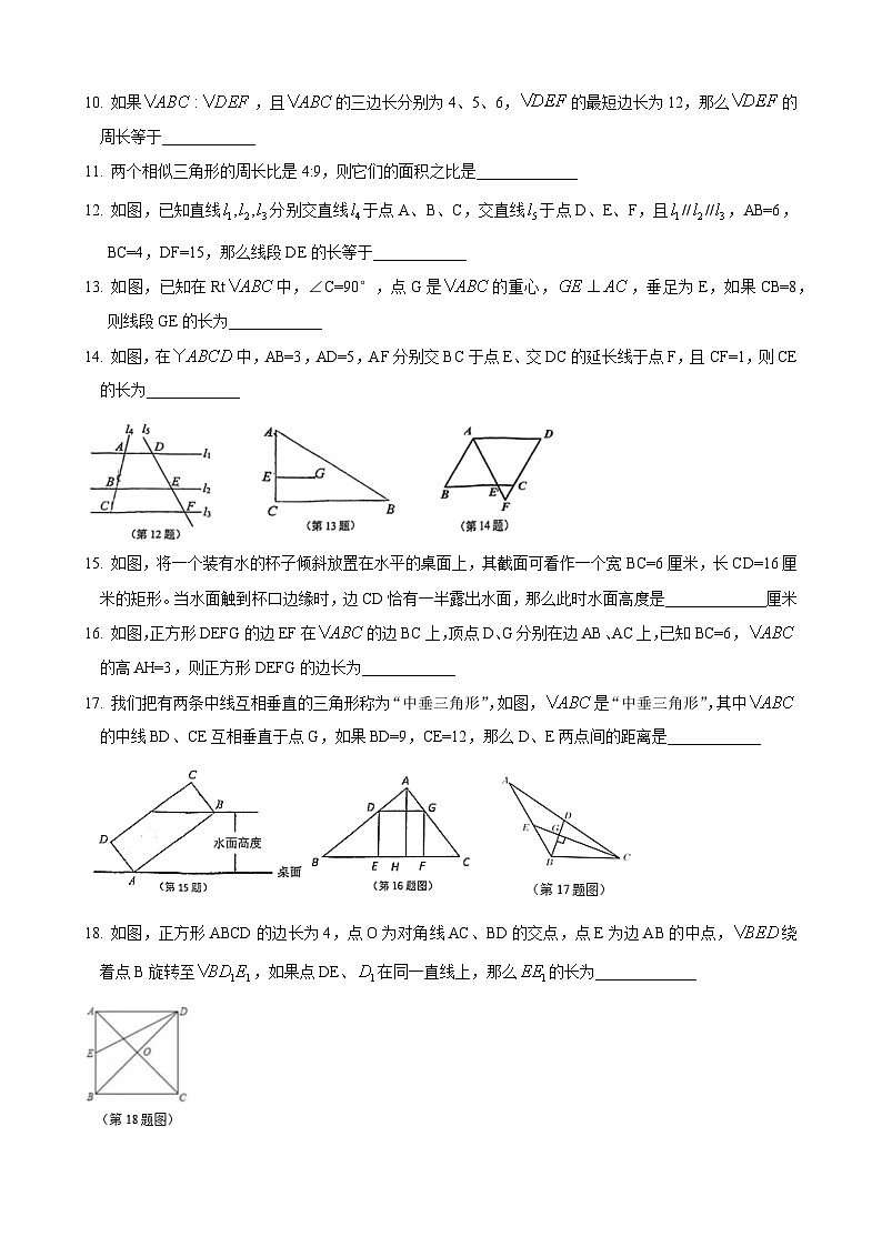 上海市建平实验中学2023-2024学年九年级数学上学期10月月考试题第2页