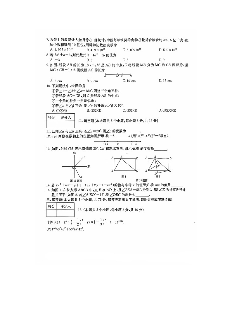 山西省临汾市2024-2025学年七年级上学期第二次月考数学试卷第2页