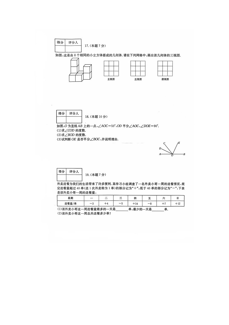 山西省临汾市2024-2025学年七年级上学期第二次月考数学试卷第3页