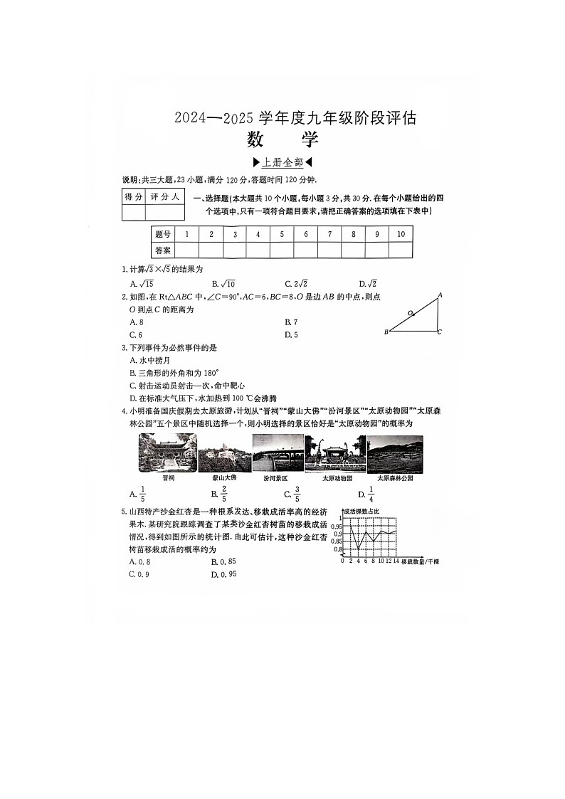 山西省临汾市2024-2025学年九年级上学期第二次月考数学试卷第1页
