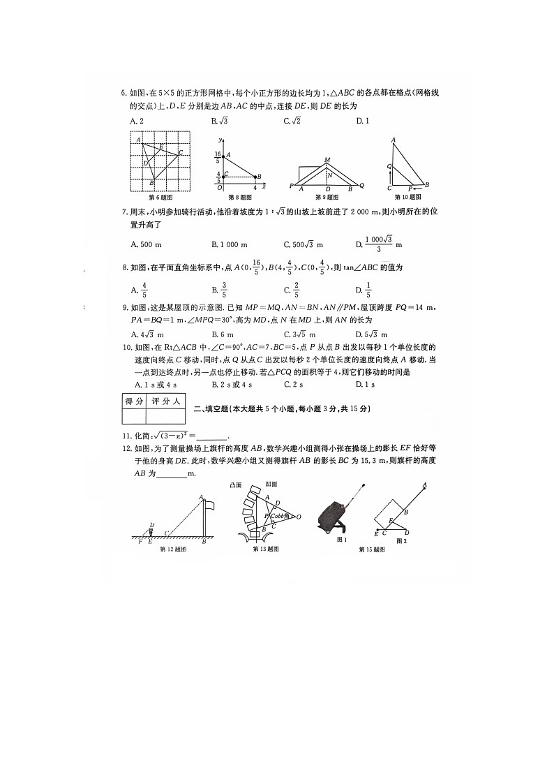 山西省临汾市2024-2025学年九年级上学期第二次月考数学试卷第2页