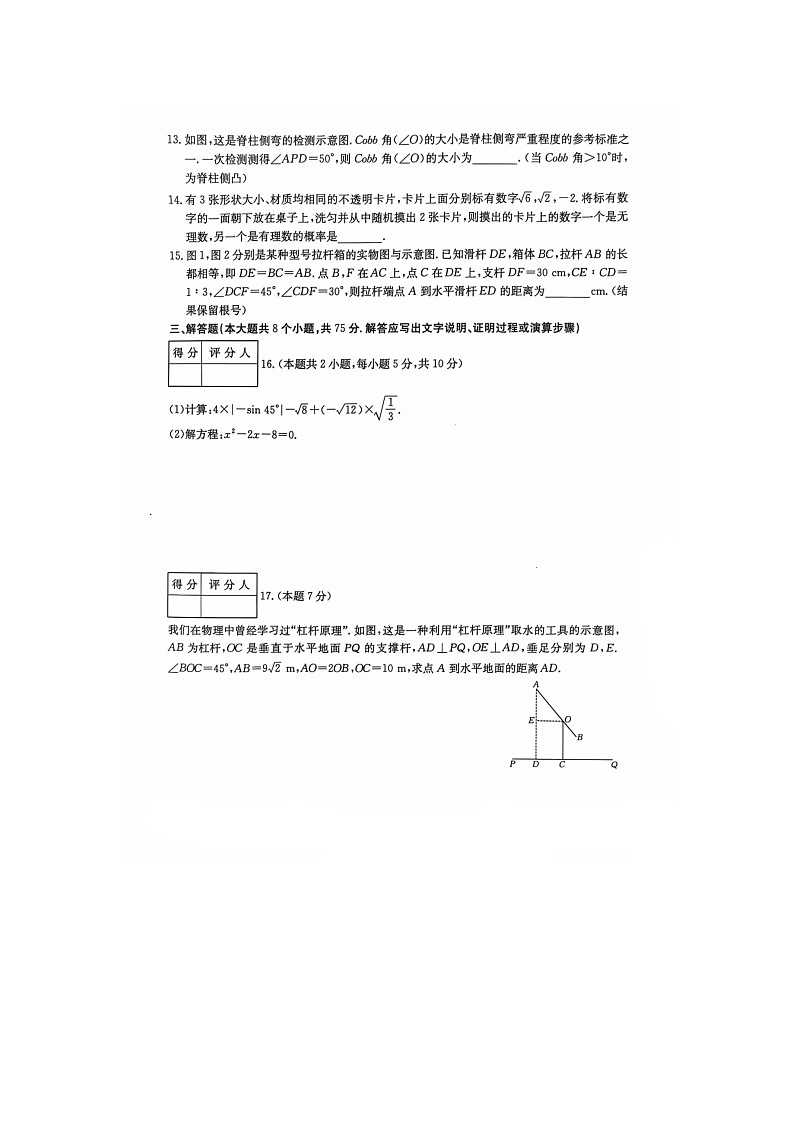 山西省临汾市2024-2025学年九年级上学期第二次月考数学试卷第3页