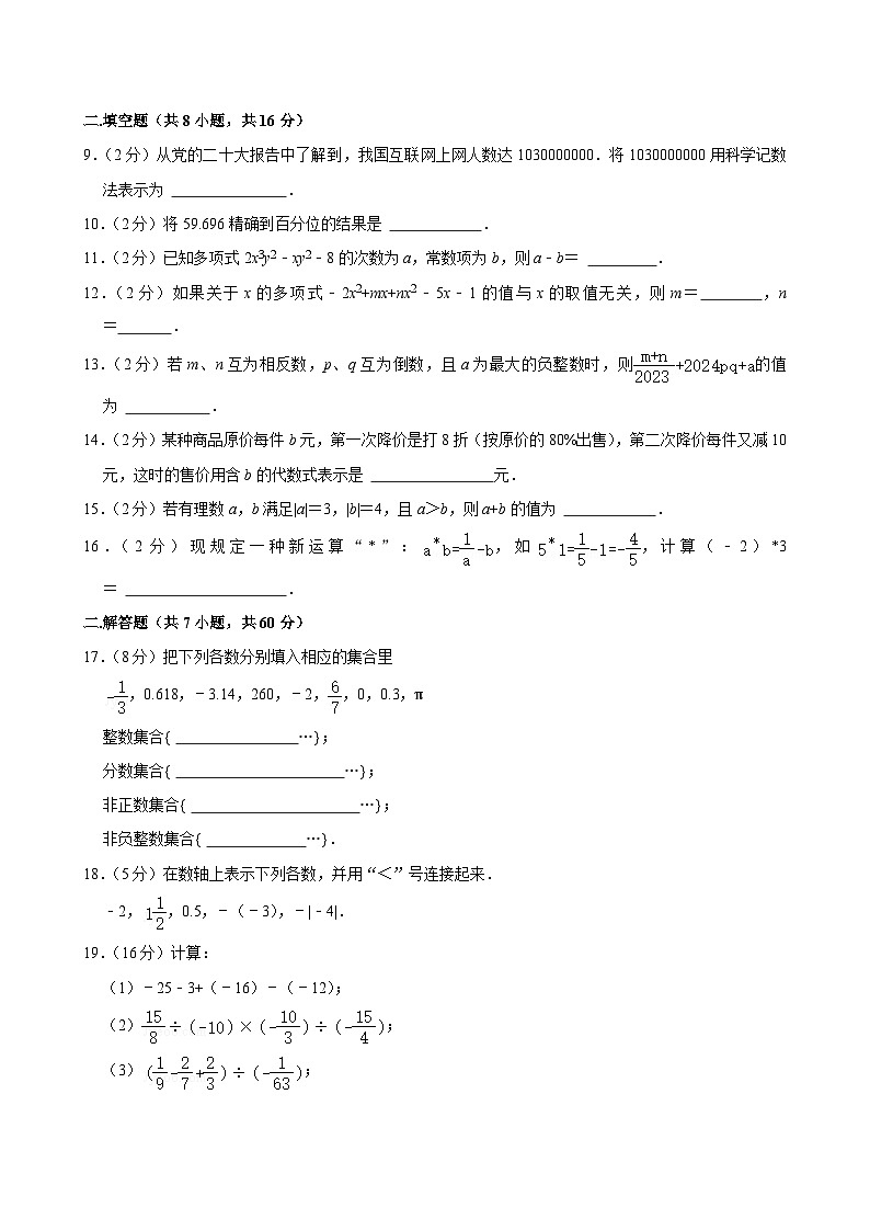 青海省西宁十二中教育集团2024-2025学年七年级上学期期中数学试卷第2页