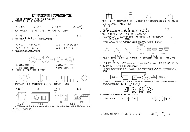 江苏省盐城市阜宁实验中学2023-2024学年七年级上学期12月月考数学试题第1页