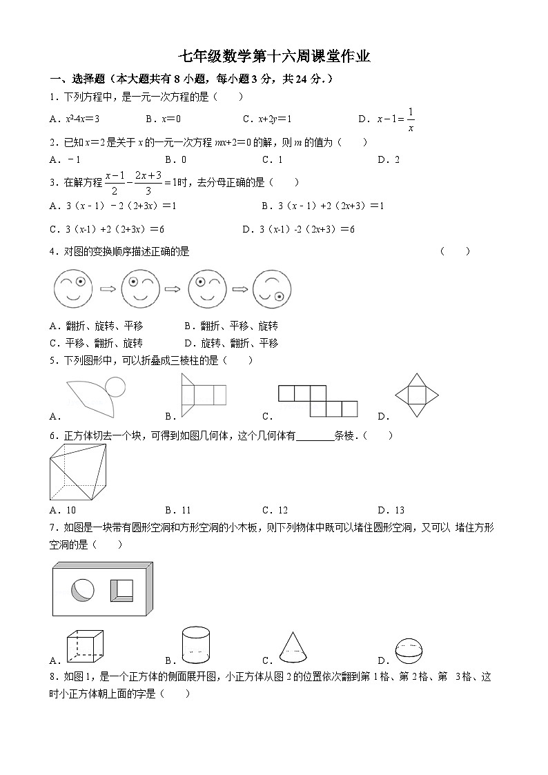 江苏省盐城市阜宁实验中学2023-2024学年七年级上学期12月月考数学试题(无答案)第1页
