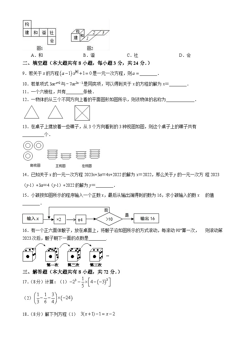 江苏省盐城市阜宁实验中学2023-2024学年七年级上学期12月月考数学试题(无答案)第2页