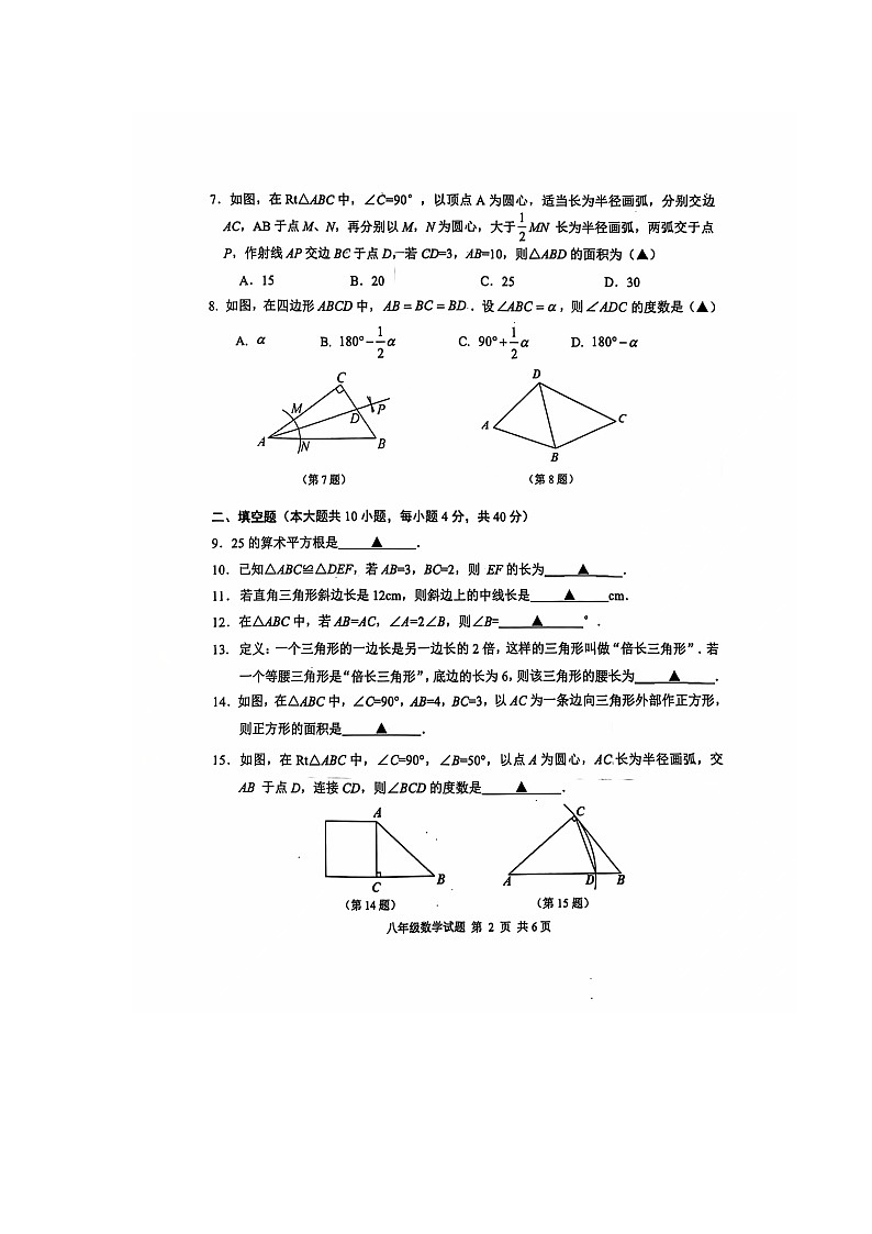 江苏省徐州市睢宁县2024-2025学年上学期八年级期中考试数学试题第2页