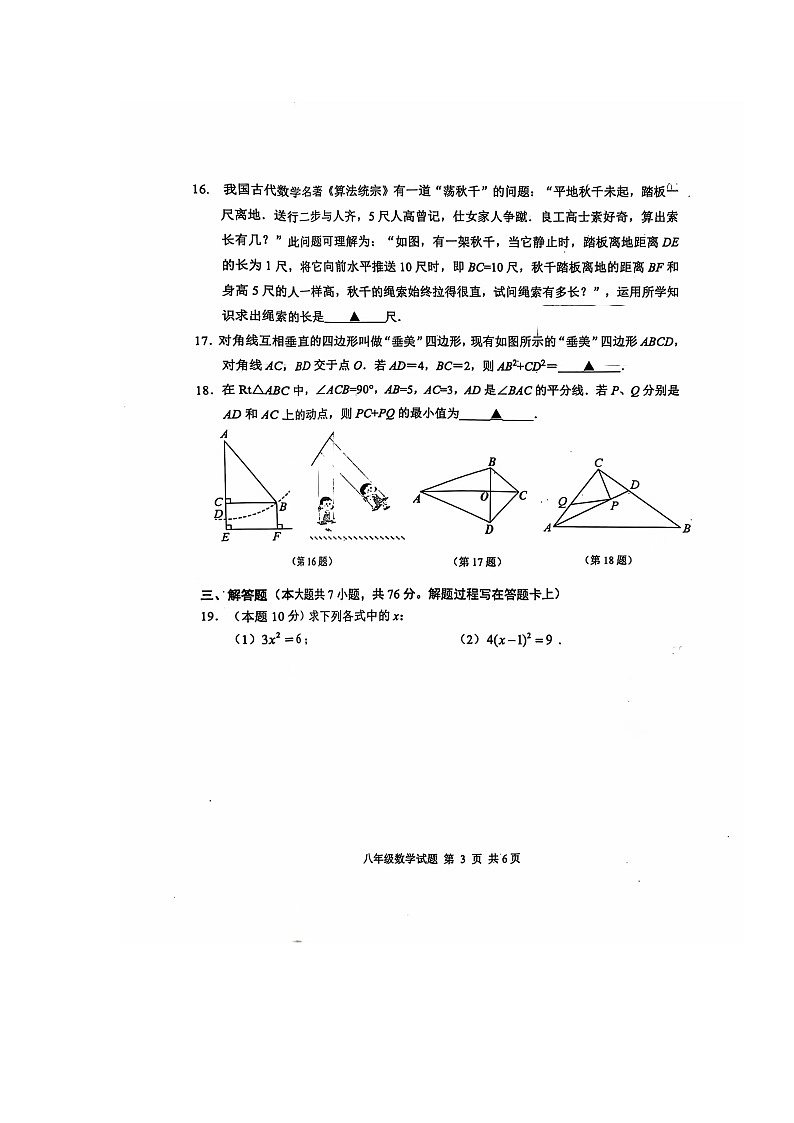江苏省徐州市睢宁县2024-2025学年上学期八年级期中考试数学试题第3页