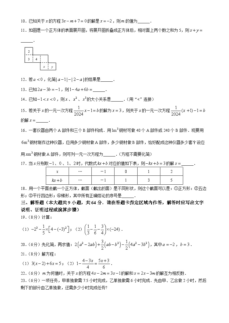 江苏省南京市联合体2024~2025学年上学期七年级数学月考试题（12月份）第2页
