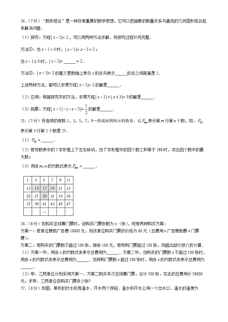 江苏省南京市联合体2024~2025学年上学期七年级数学月考试题（12月份）第3页
