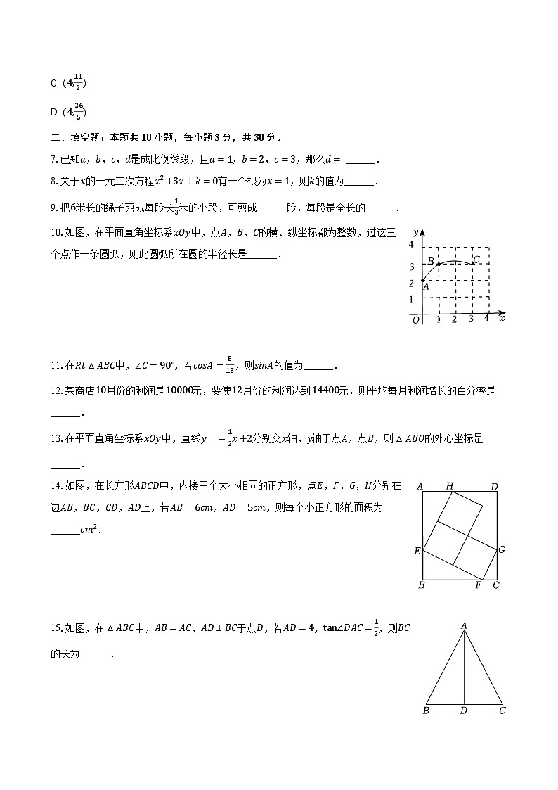 江苏省靖江市八校联考2024-2025学年九年级上学期11月月考数学试卷第2页