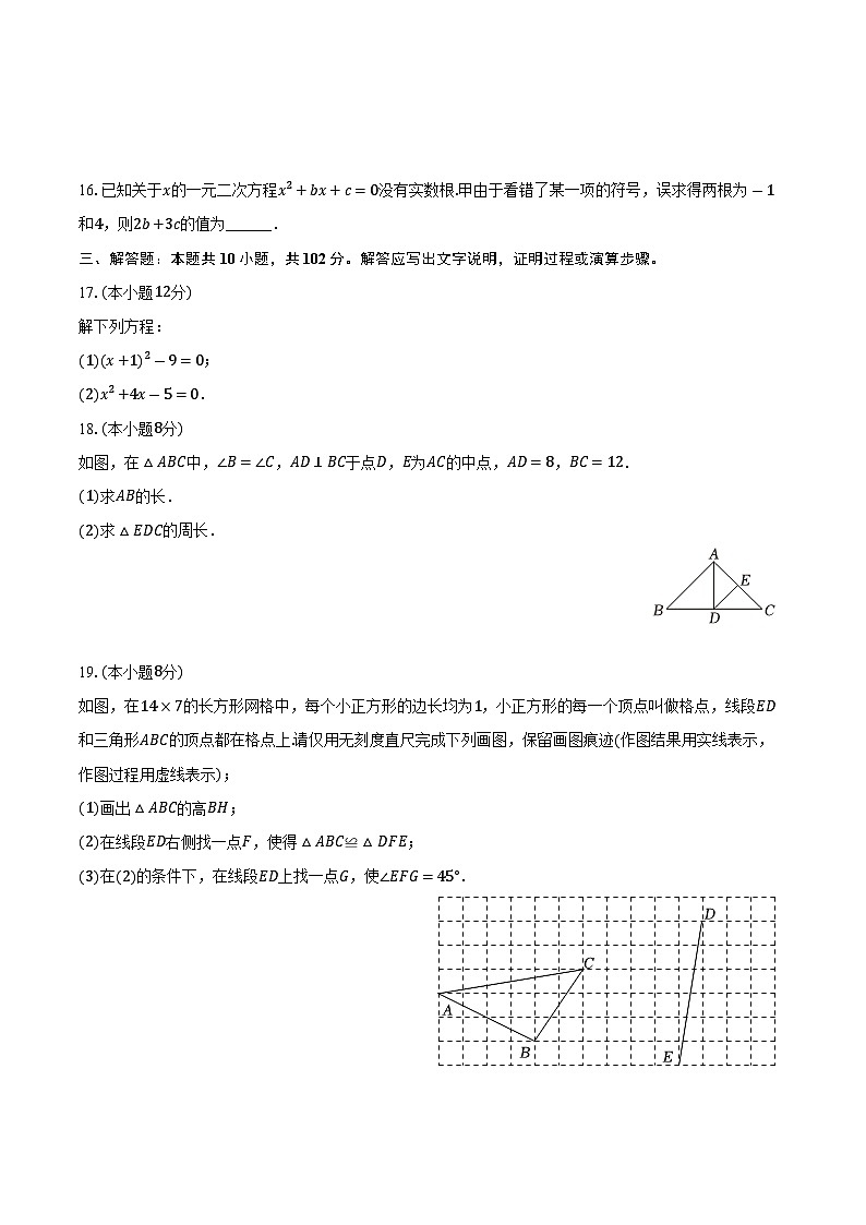 江苏省靖江市八校联考2024-2025学年九年级上学期11月月考数学试卷第3页