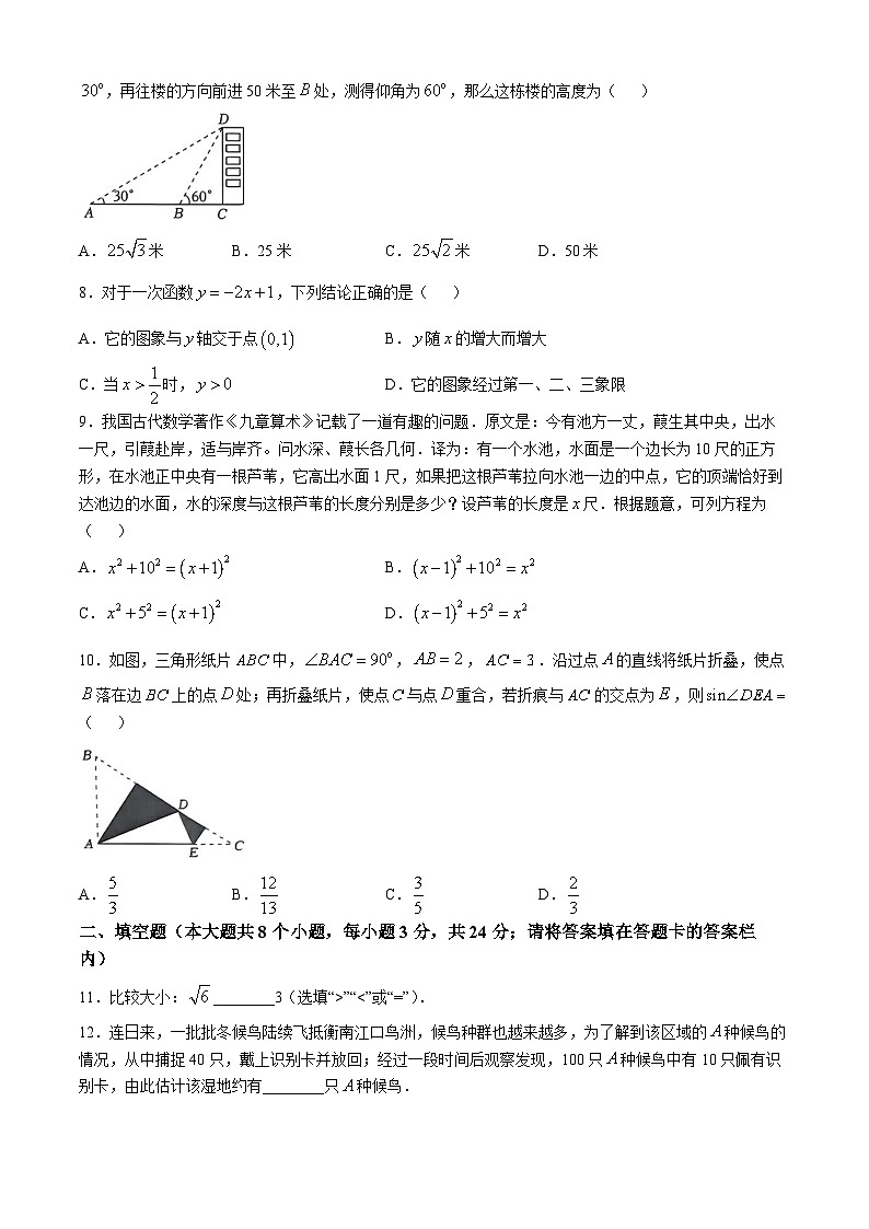 湖南省衡阳市衡阳县2024-2025学年九年级上学期初中学业水平模拟考试数学试题(无答案)第2页