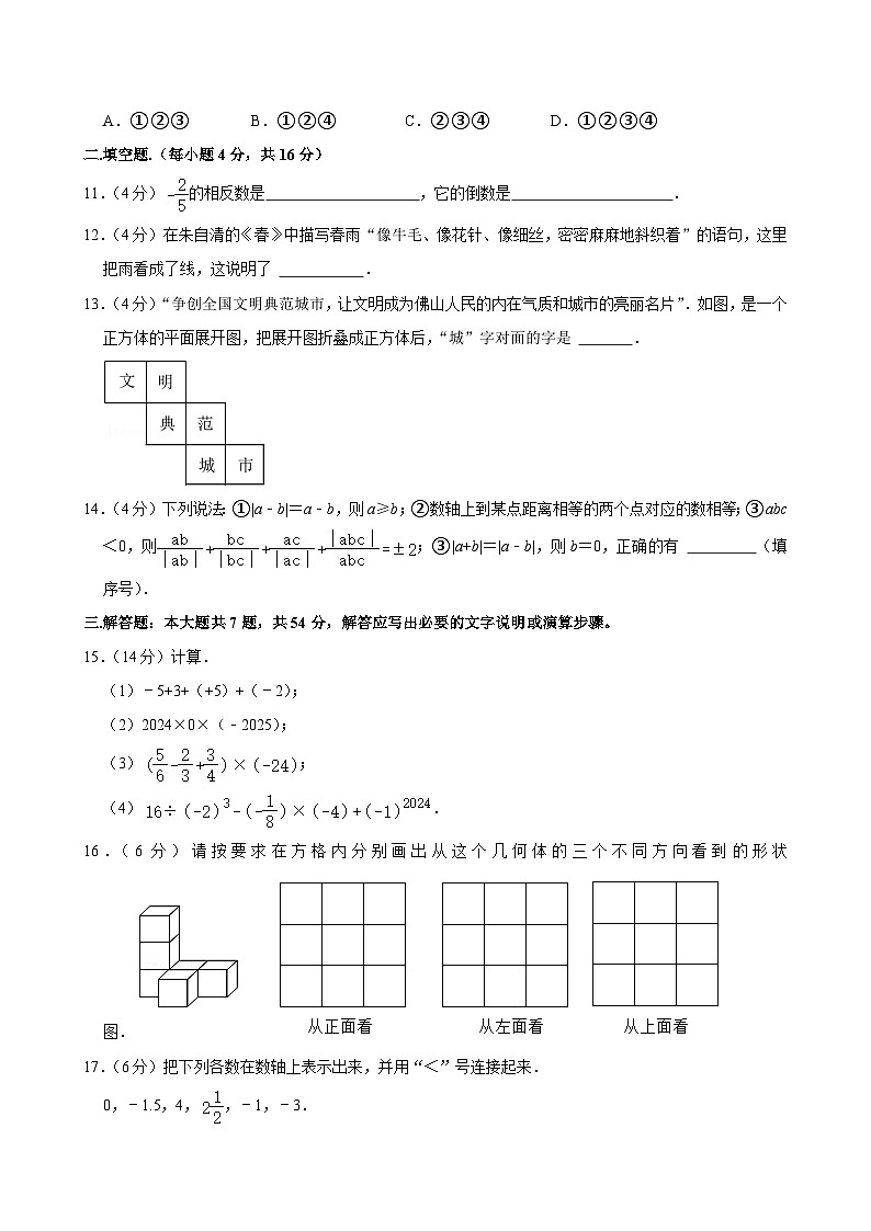 贵州省贵阳市乌当区部分校2024-2025学年七年级上学期期中数学试卷第3页