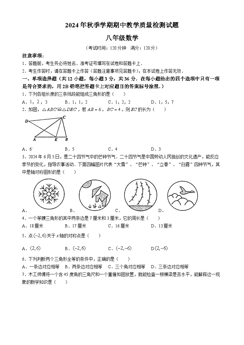 广西南宁市横州市百合镇第三初级中学2024-2025学年上学期数学八年级期中试题(无答案)第1页