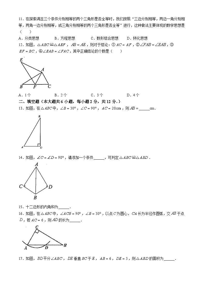 广西南宁市横州市百合镇第三初级中学2024-2025学年上学期数学八年级期中试题(无答案)第3页