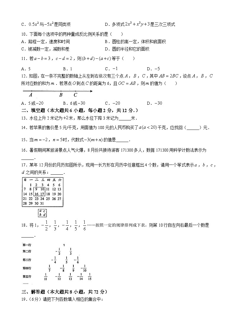 广西南宁市横州市百合镇第三初级中学2024-2025学年上学期七年级期中数学试题(无答案)第2页
