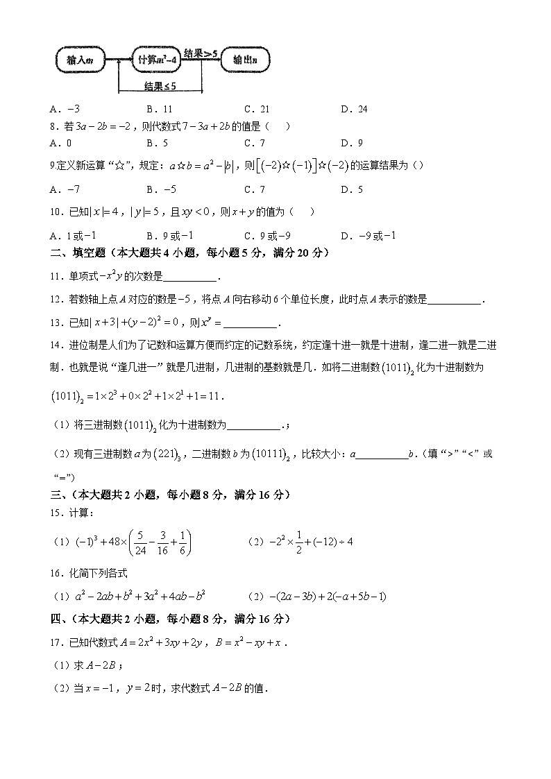 安徽省阜阳市第十八中学2024-2025学年上学期七年级期中检测 数学试题(无答案)第2页