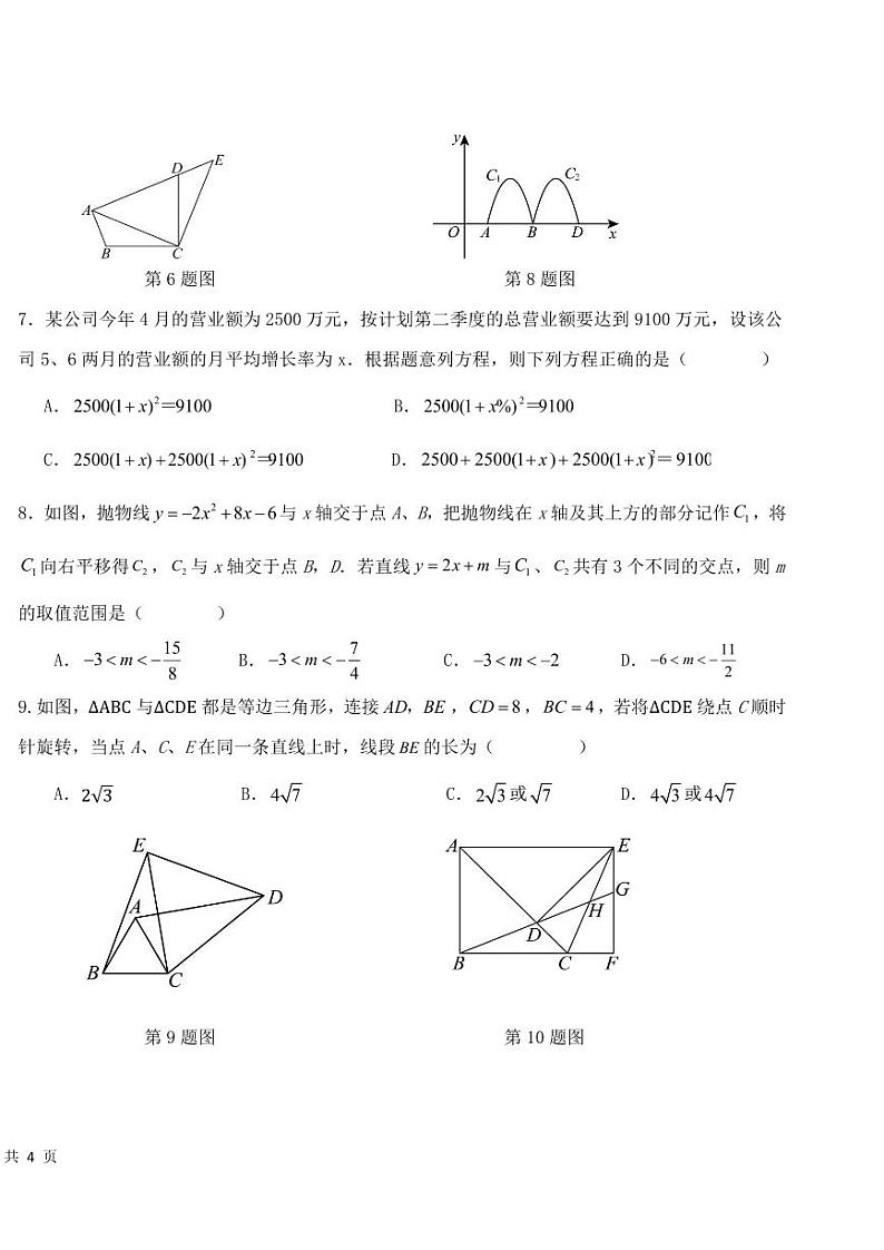黑龙江省佳木斯市第五中学2024--2025学年上学期九年级期中数学试题第2页