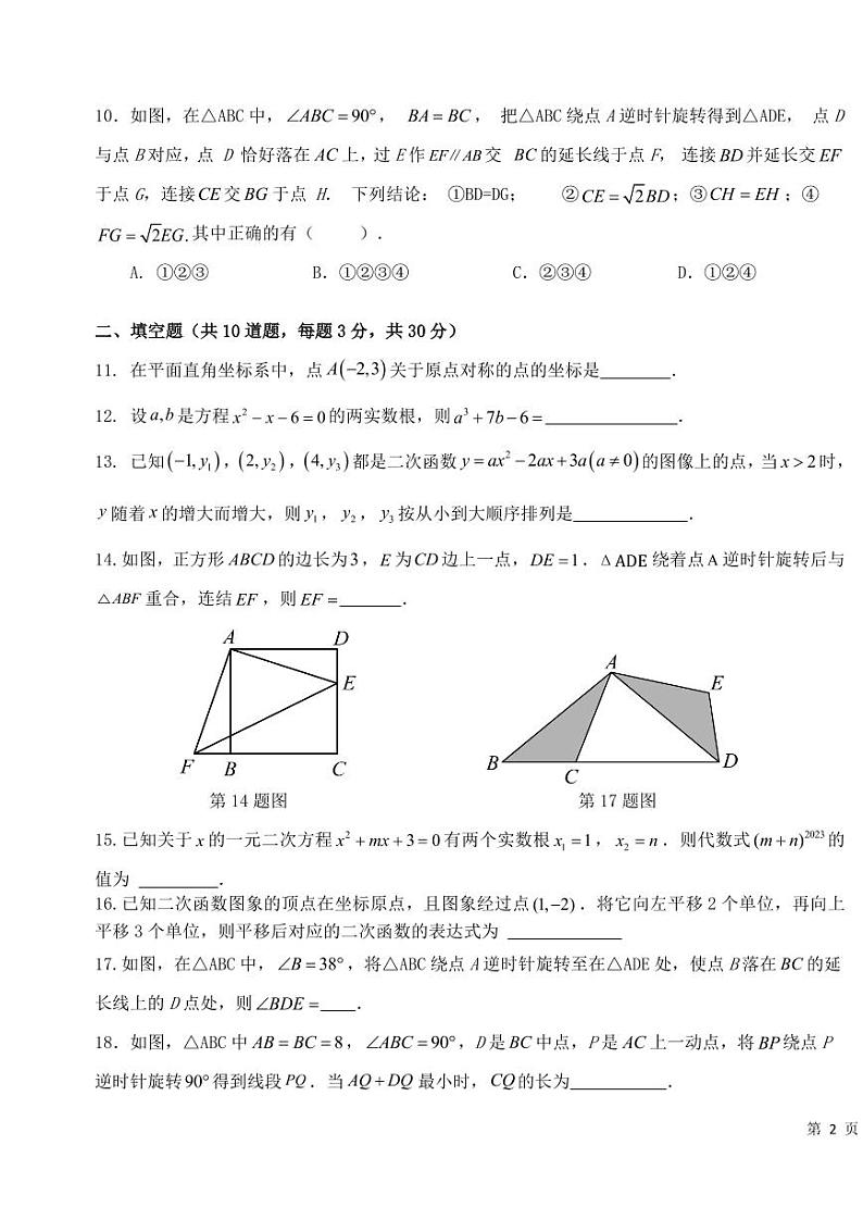 黑龙江省佳木斯市第五中学2024--2025学年上学期九年级期中数学试题第3页