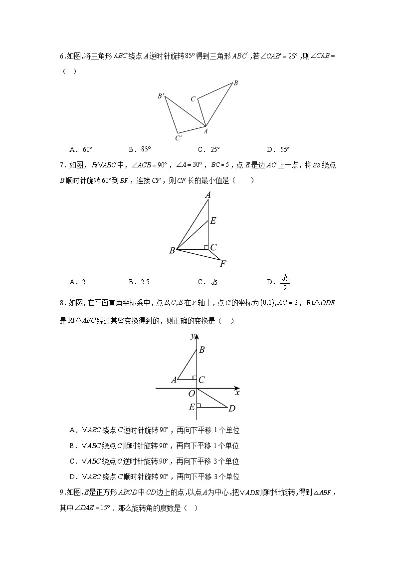 2024-2025学年人教版数学九年级上册期末考试模拟卷第2页