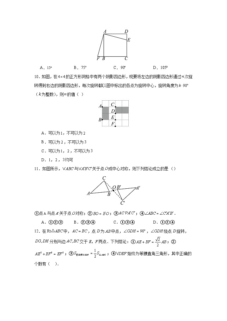 2024-2025学年人教版数学九年级上册期末考试模拟卷第3页