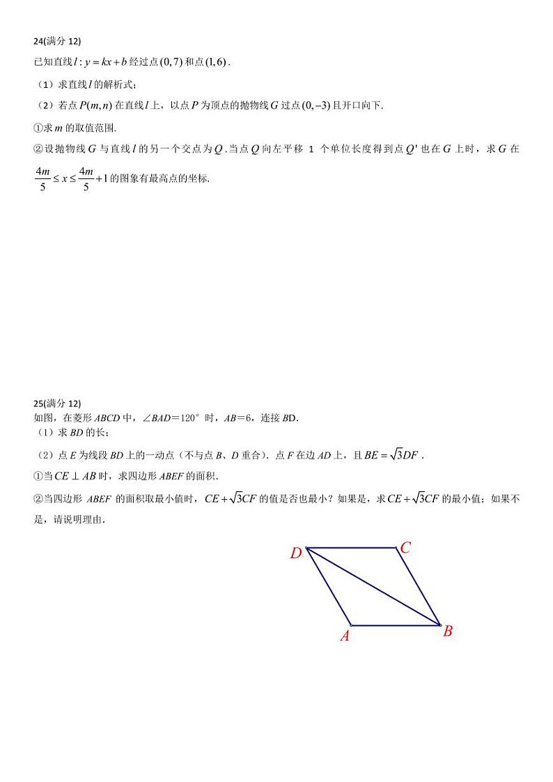 2022年广东省广州市中考数学压轴题真题试卷第1页