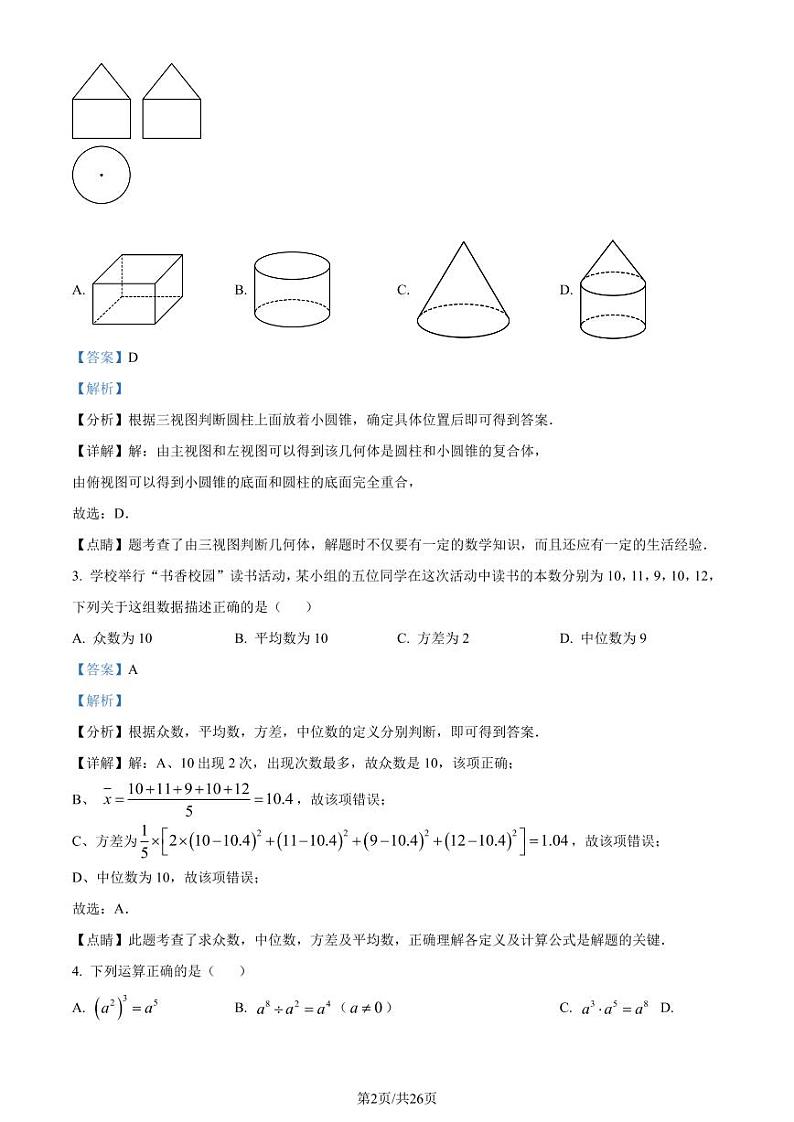 2023年广州中考数学试卷答案第2页
