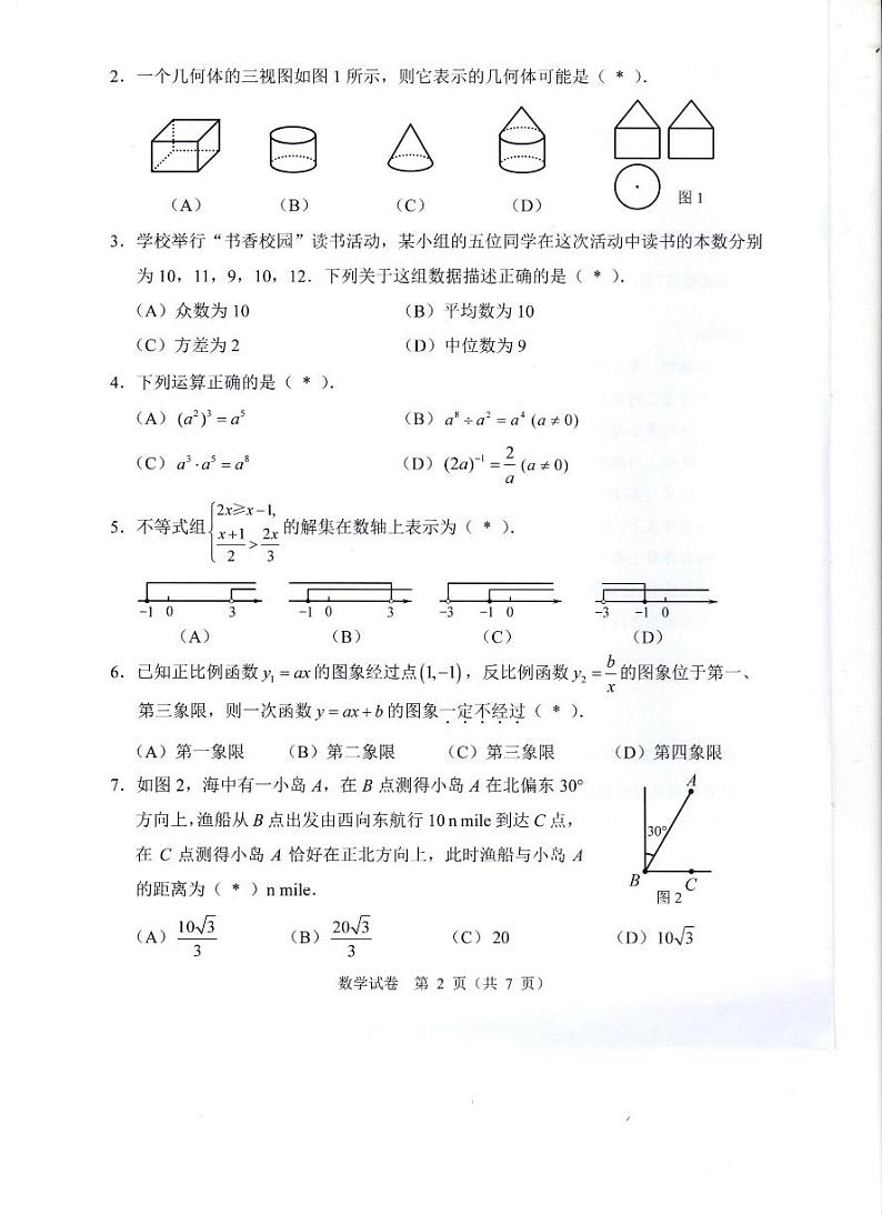 2023年广州中考数学真题试卷第2页