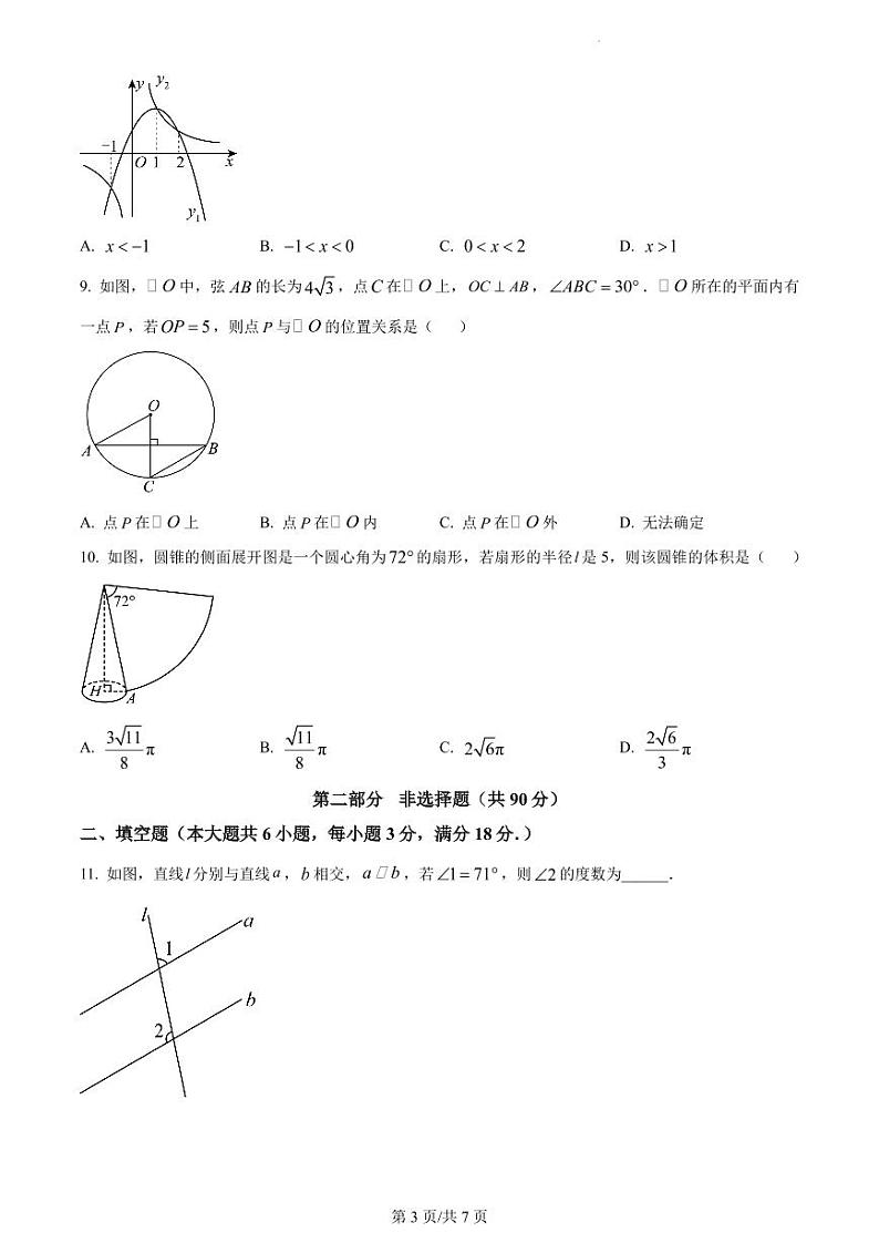 2024年广东省广州市中考数学试题试卷第3页