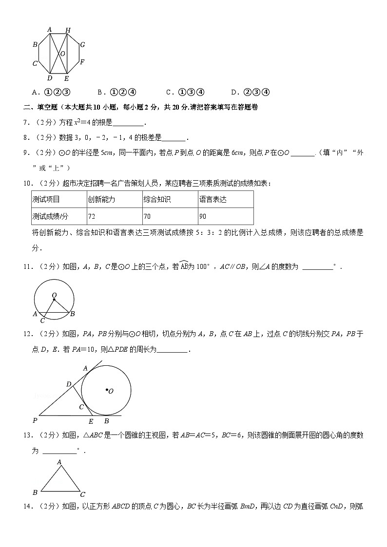 2024-2025学年江苏省南京市秦淮区九年级（上）期中数学试卷（含详解）第2页