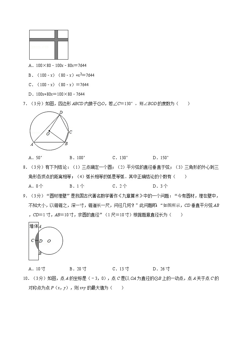2024-2025学年江苏省无锡市新吴区九年级（上）期中数学试卷（含详解）第2页