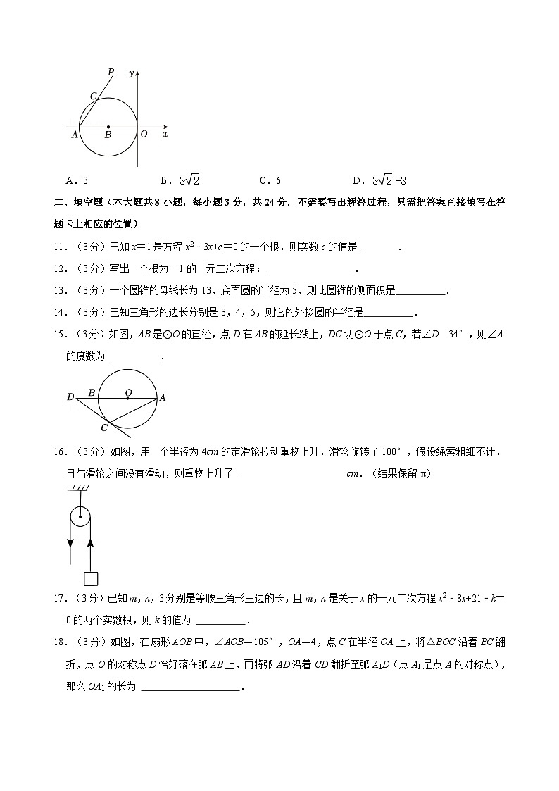 2024-2025学年江苏省无锡市新吴区九年级（上）期中数学试卷（含详解）第3页